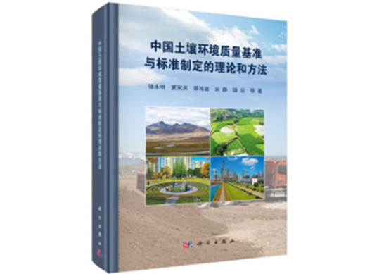 List of Books in CAS Key Laboratory of Soil Environment and Pollution Remediation in 2019