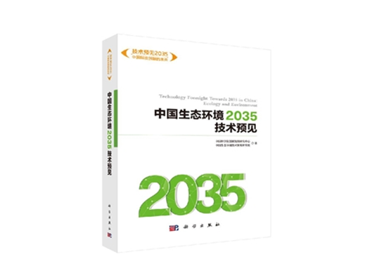 Technology Foresight Towards 2035 in China: Ecology and Environment